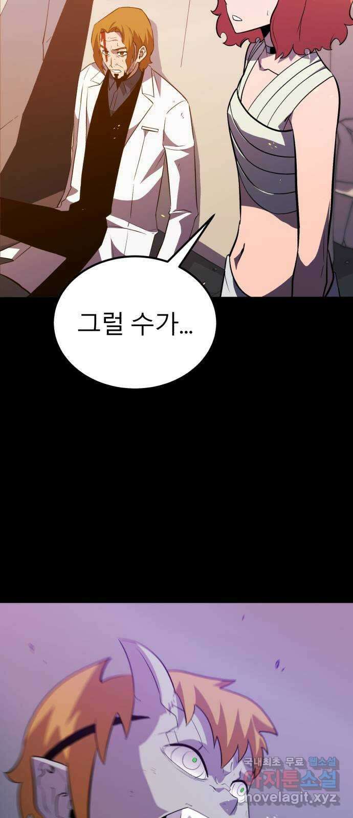 블러드 리벤저 55화 2