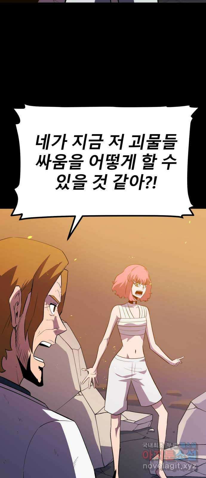 블러드 리벤저 55화 6