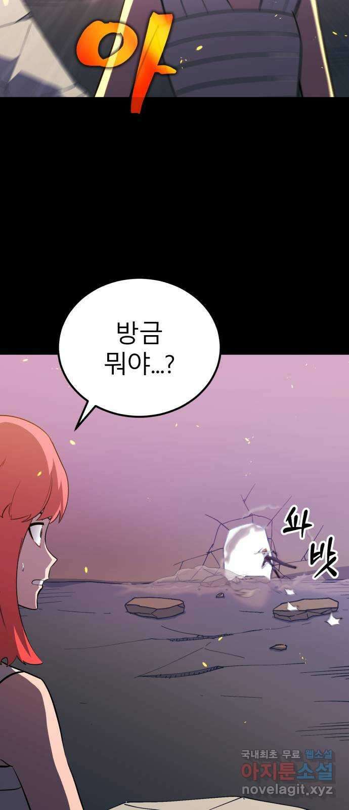 블러드 리벤저 55화 8