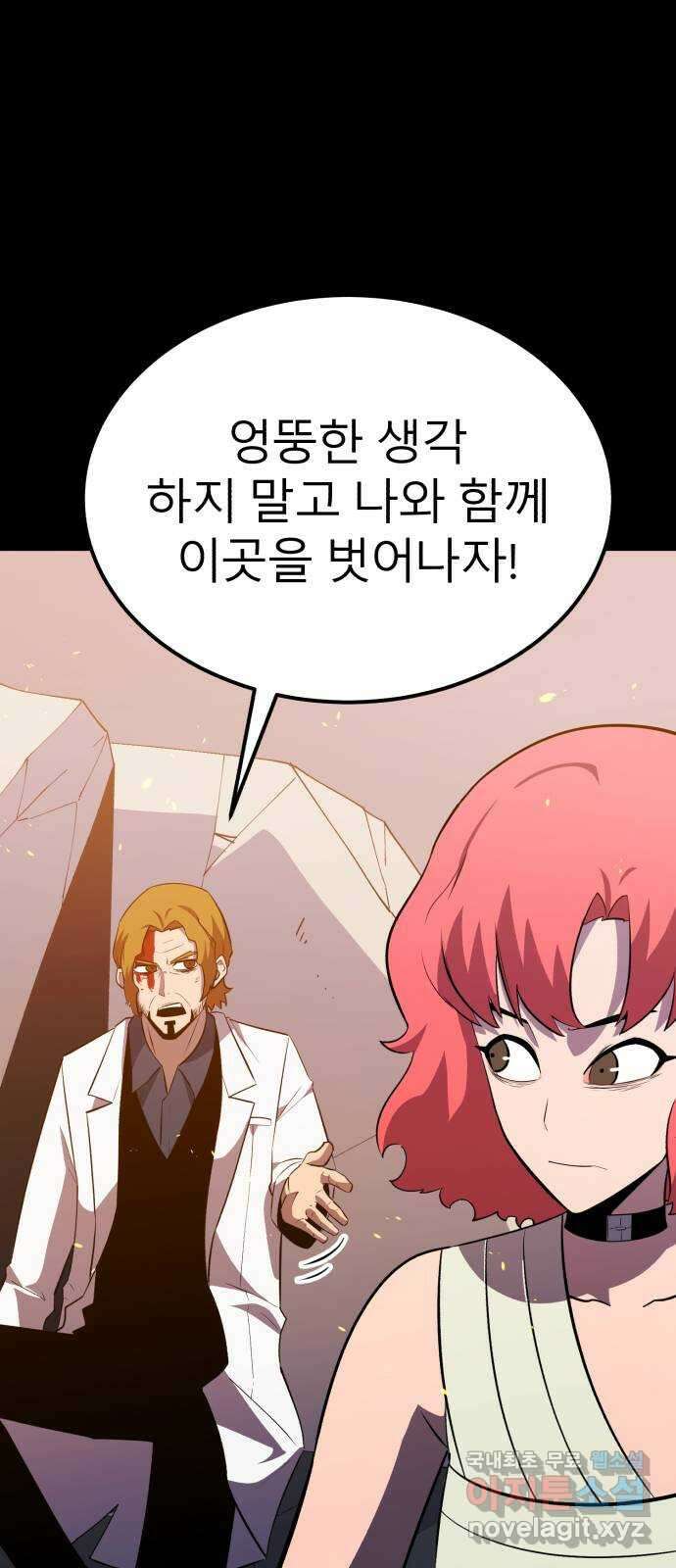 블러드 리벤저 55화 10