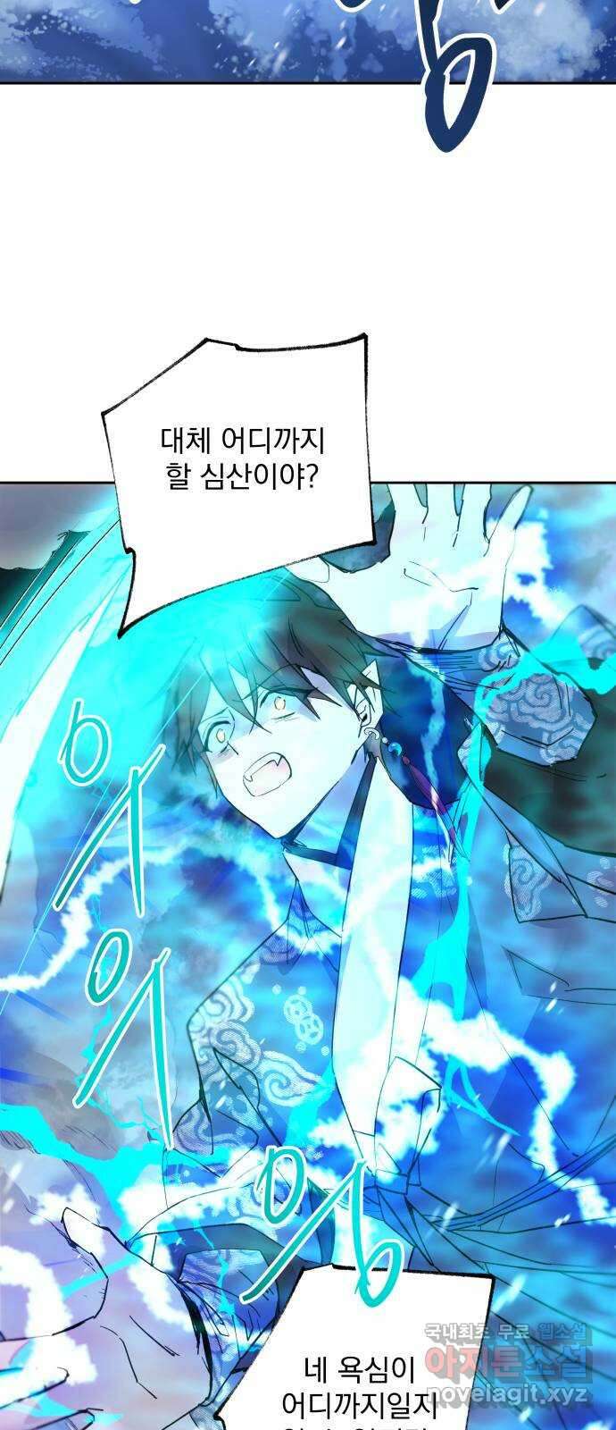 조선여우스캔들 108화. 잊는 것과 잃는 것 (14) 7