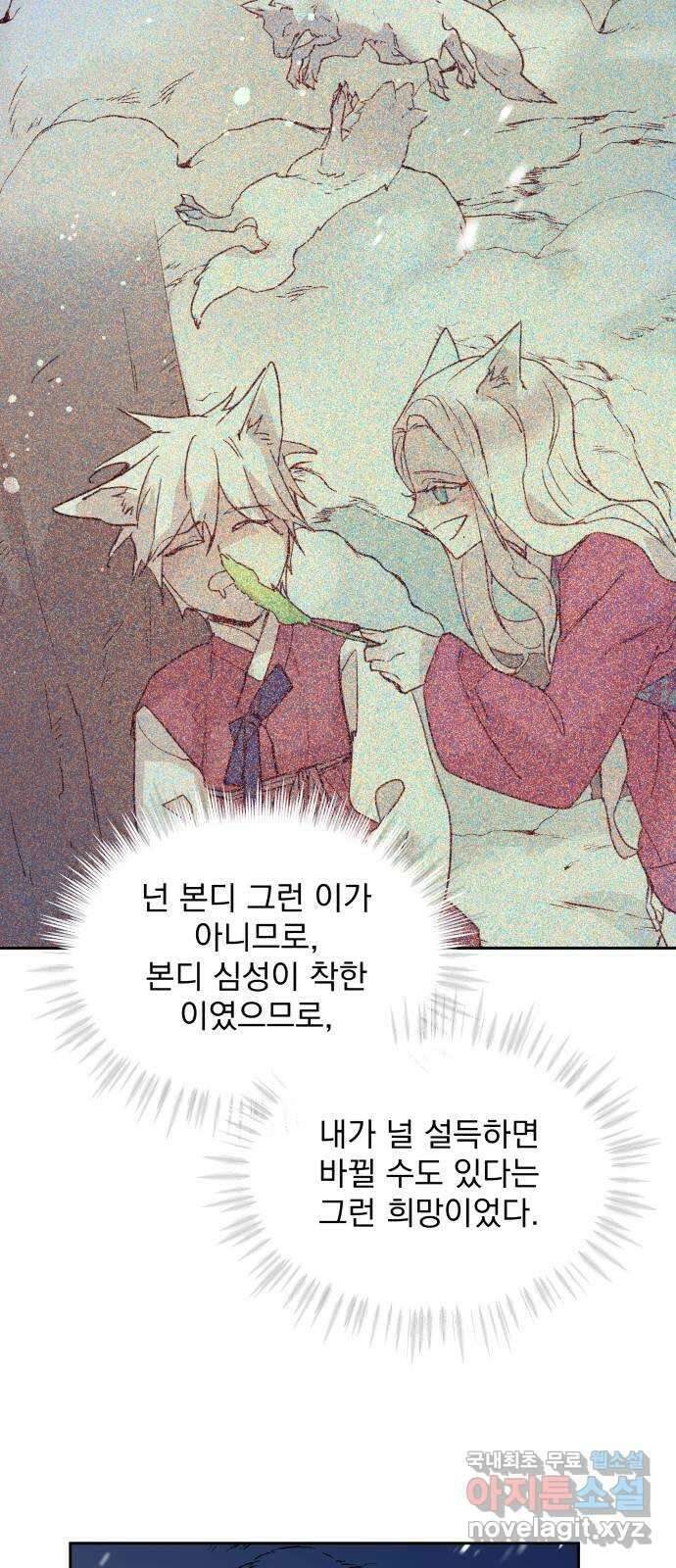조선여우스캔들 108화. 잊는 것과 잃는 것 (14) 10
