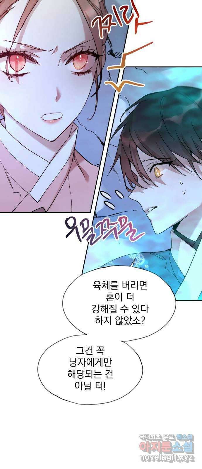 조선여우스캔들 108화. 잊는 것과 잃는 것 (14) 31