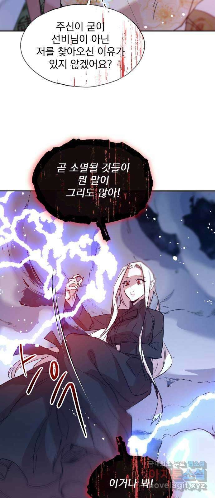 조선여우스캔들 108화. 잊는 것과 잃는 것 (14) 33