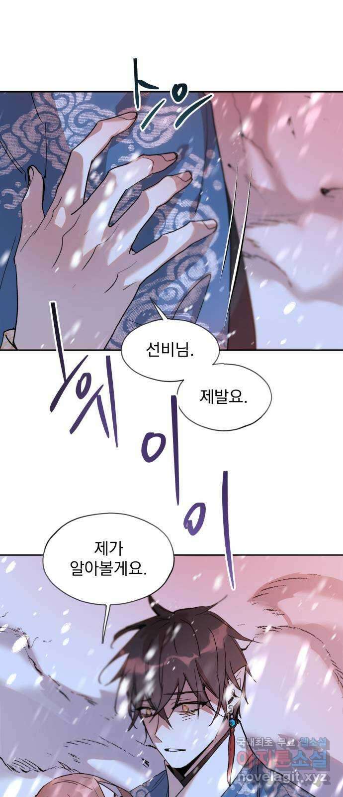 조선여우스캔들 108화. 잊는 것과 잃는 것 (14) 49