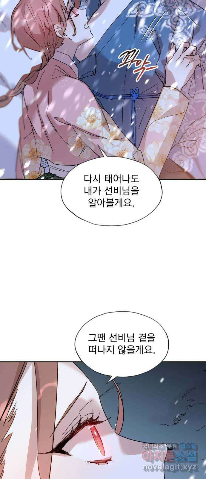 조선여우스캔들 108화. 잊는 것과 잃는 것 (14) 50