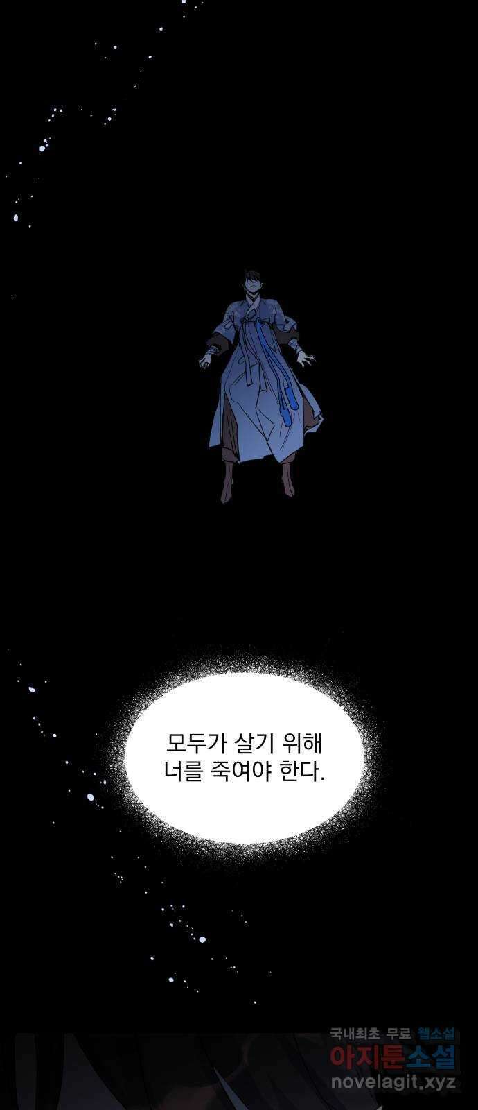 조선여우스캔들 108화. 잊는 것과 잃는 것 (14) 54
