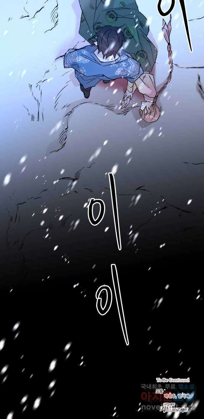 조선여우스캔들 108화. 잊는 것과 잃는 것 (14) 68