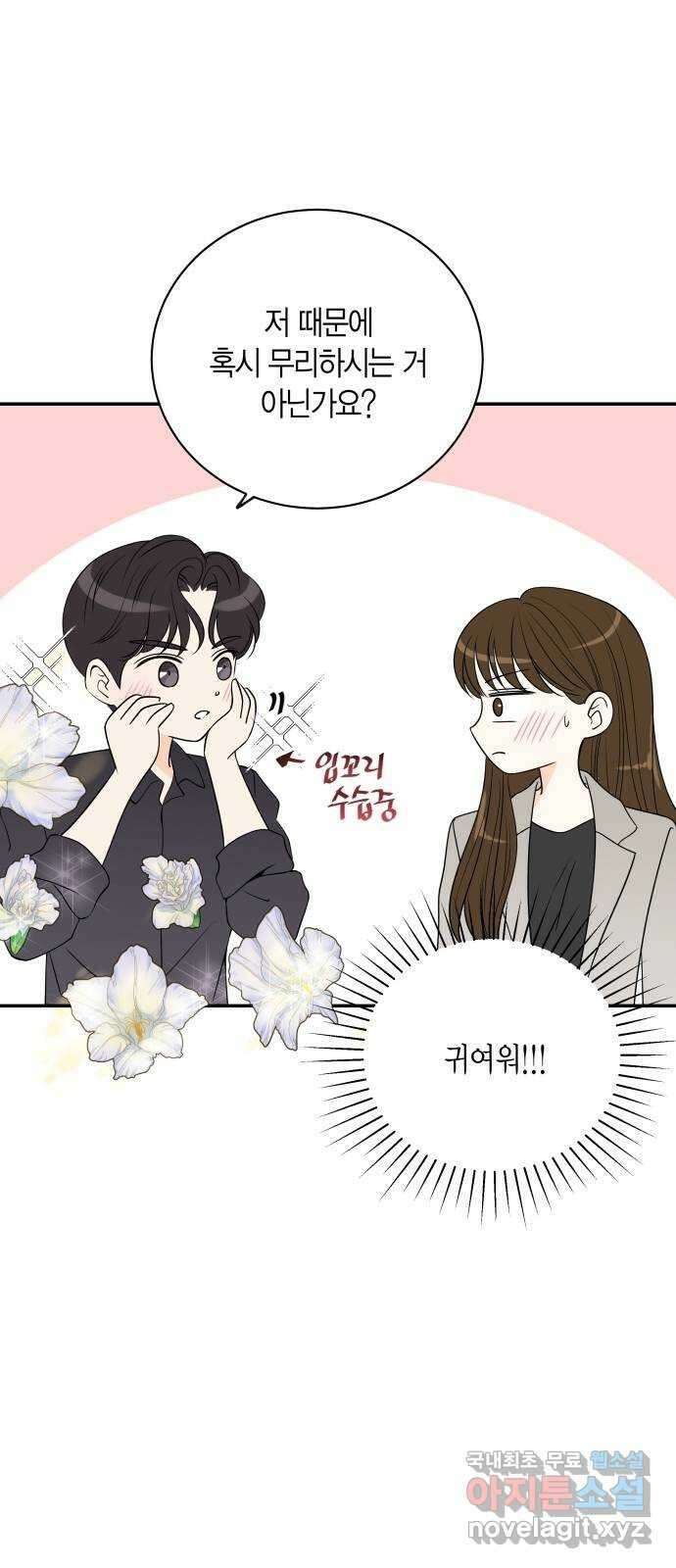 완벽한 파트너 17화 10
