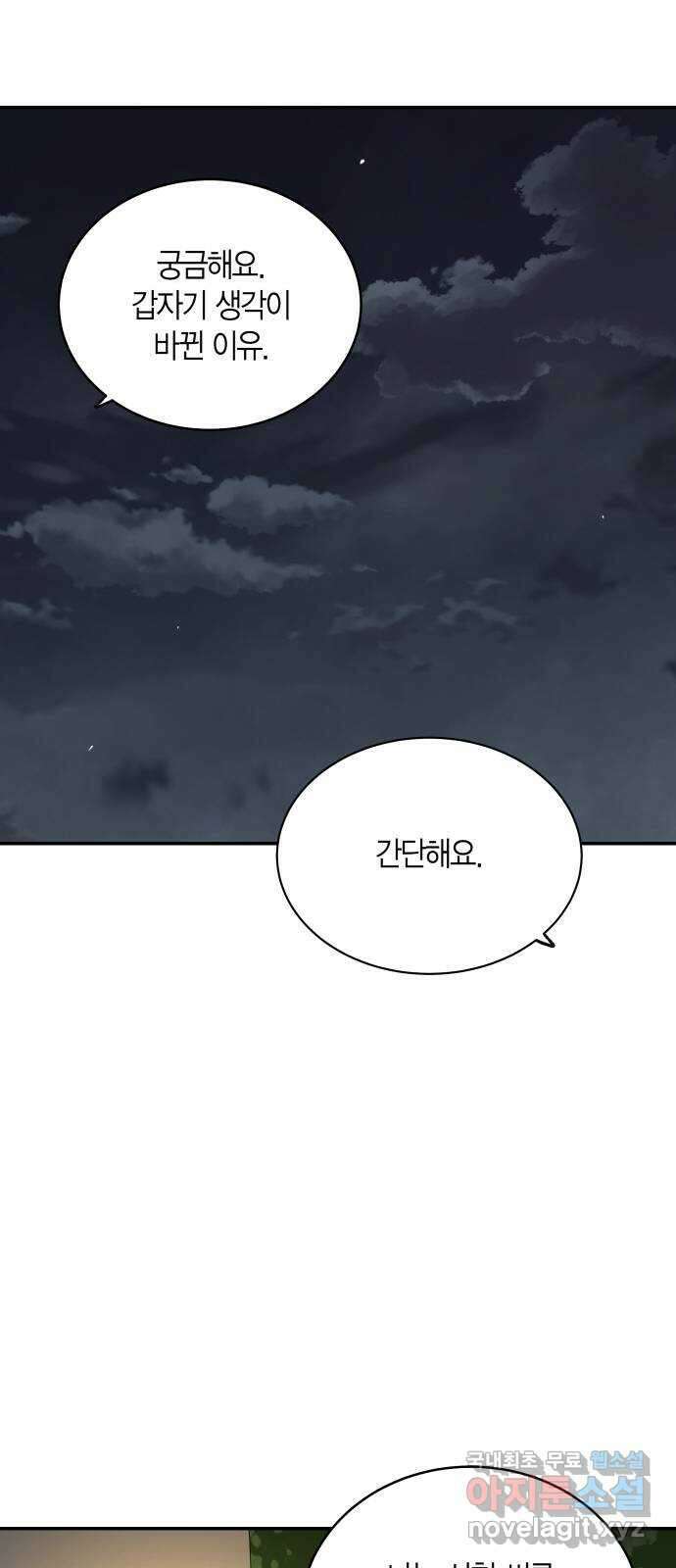 완벽한 파트너 17화 12
