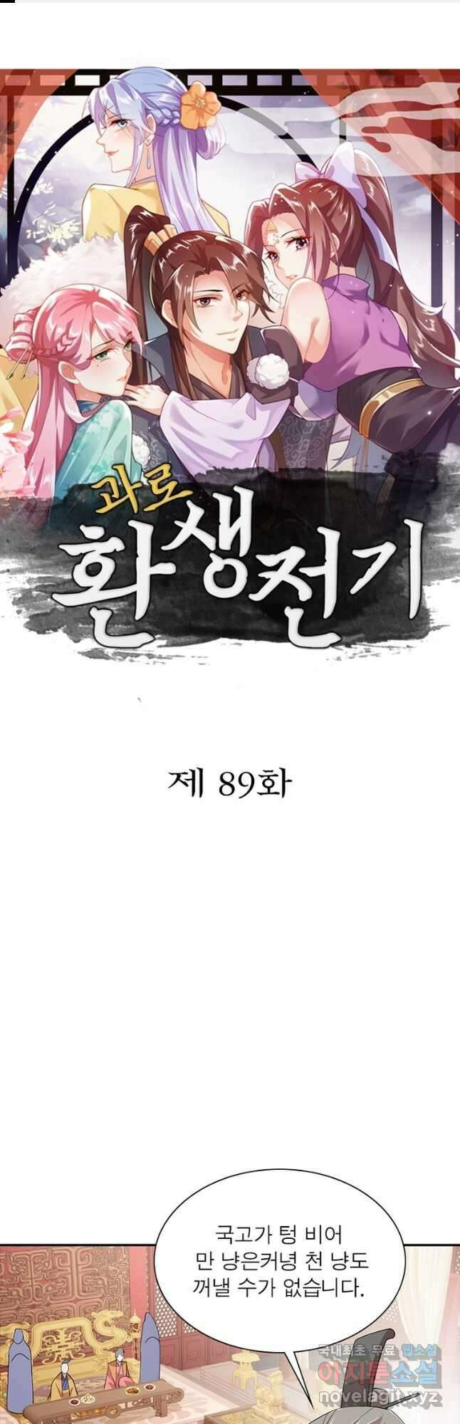 과로환생전기 89화 1
