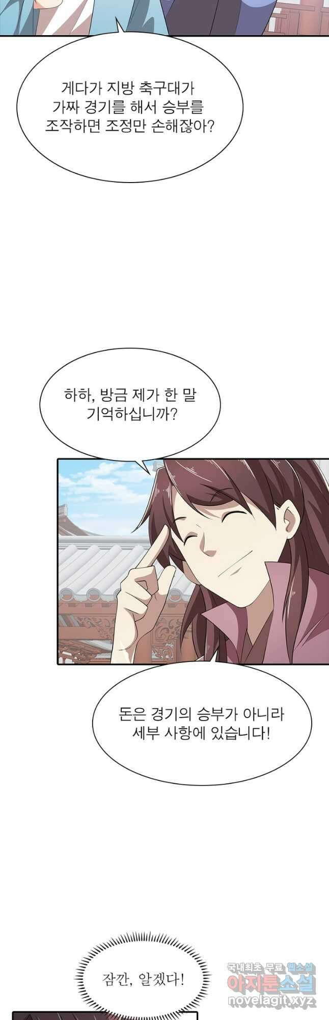 과로환생전기 89화 23