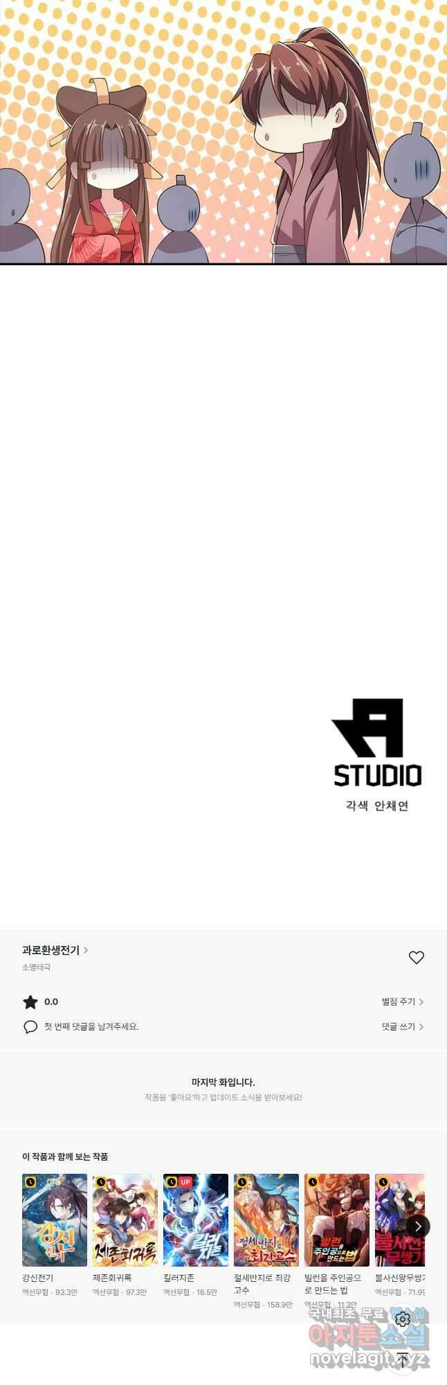 과로환생전기 89화 37