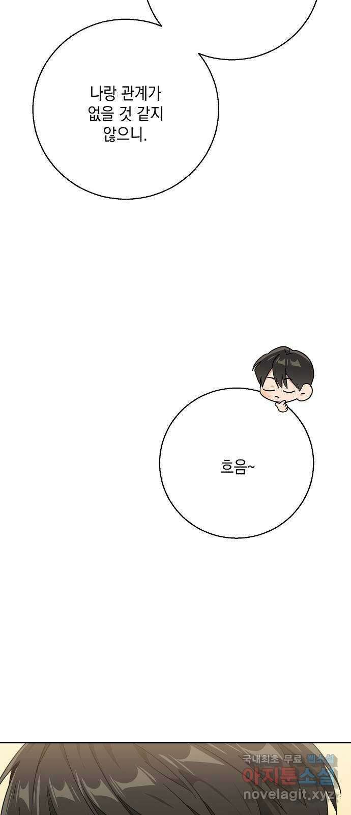 아마도, 굿모닝 39화 3