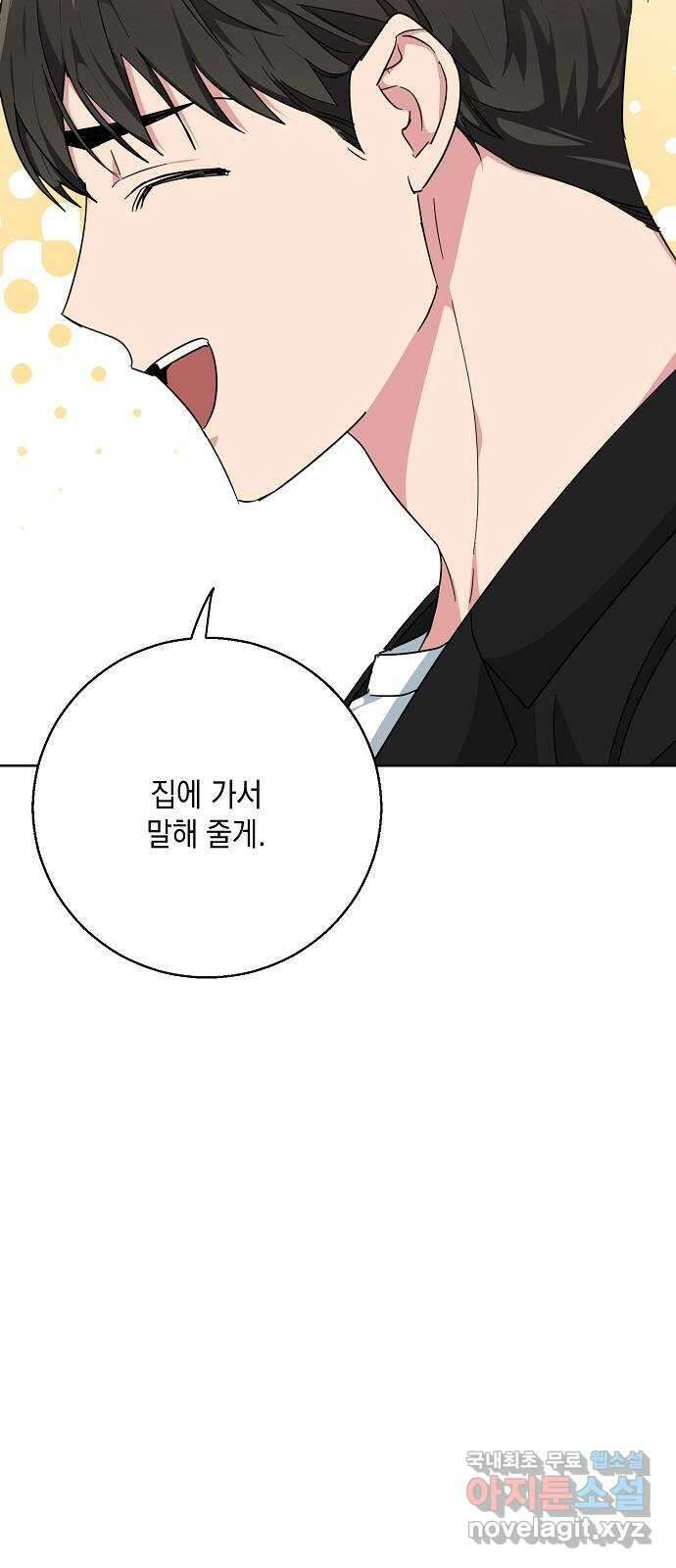 아마도, 굿모닝 39화 4