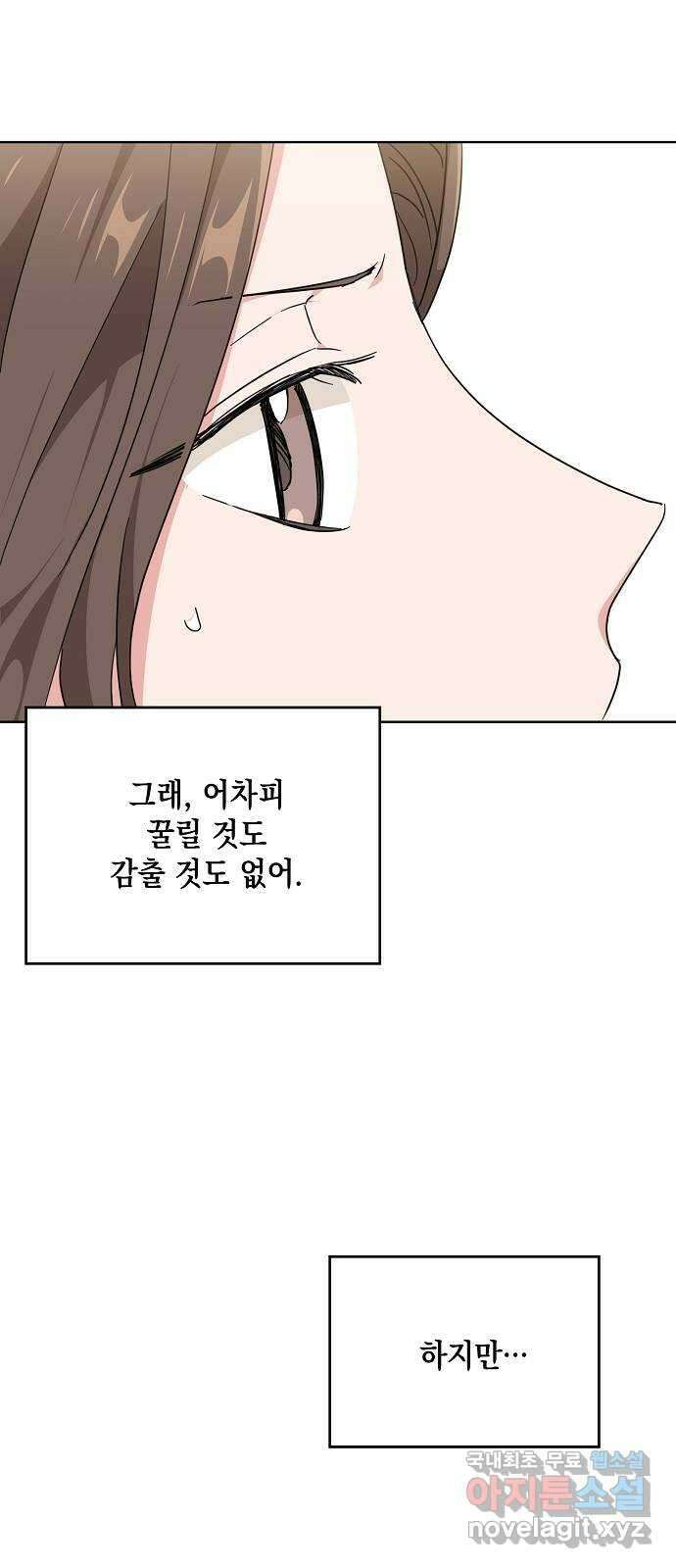 아마도, 굿모닝 39화 5
