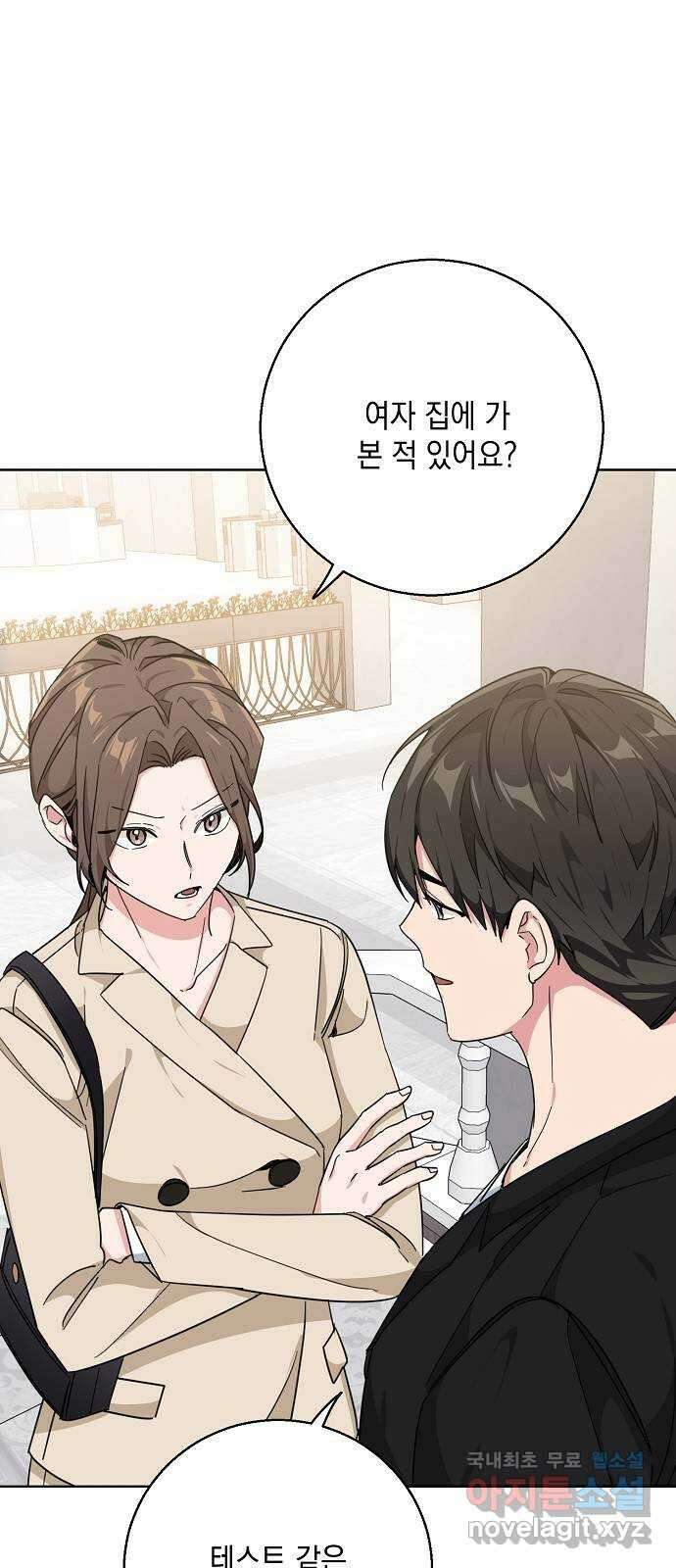 아마도, 굿모닝 39화 6