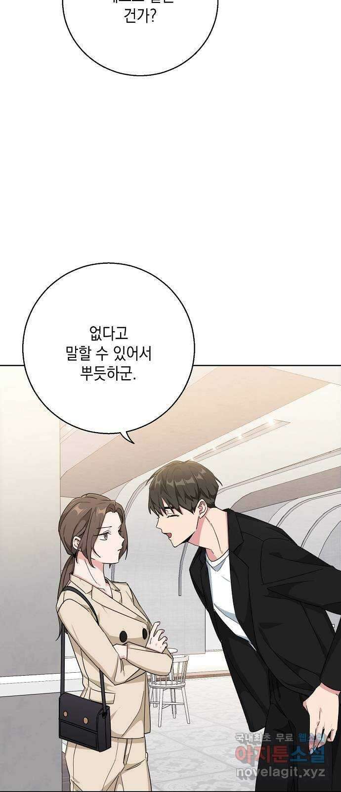 아마도, 굿모닝 39화 7