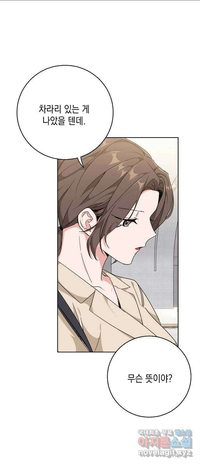 아마도, 굿모닝 39화 8
