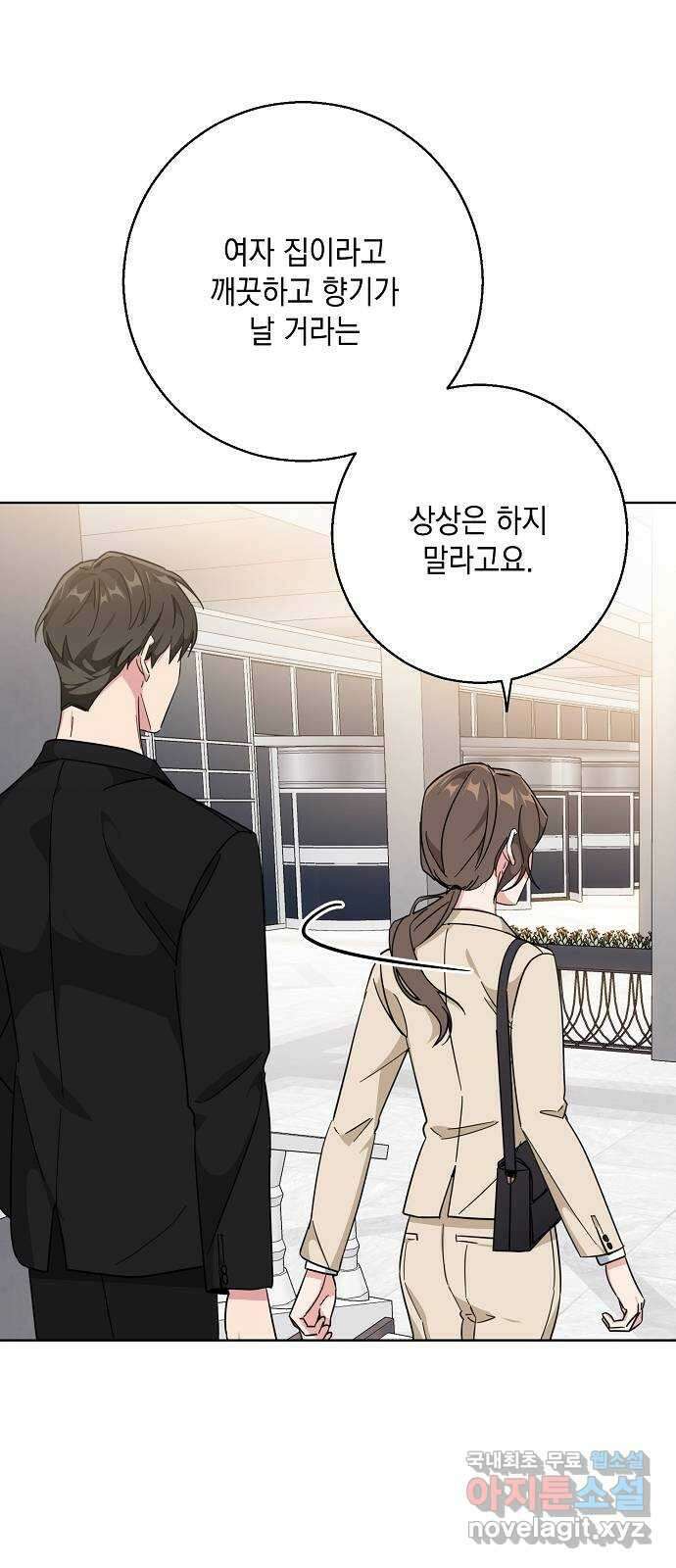 아마도, 굿모닝 39화 9