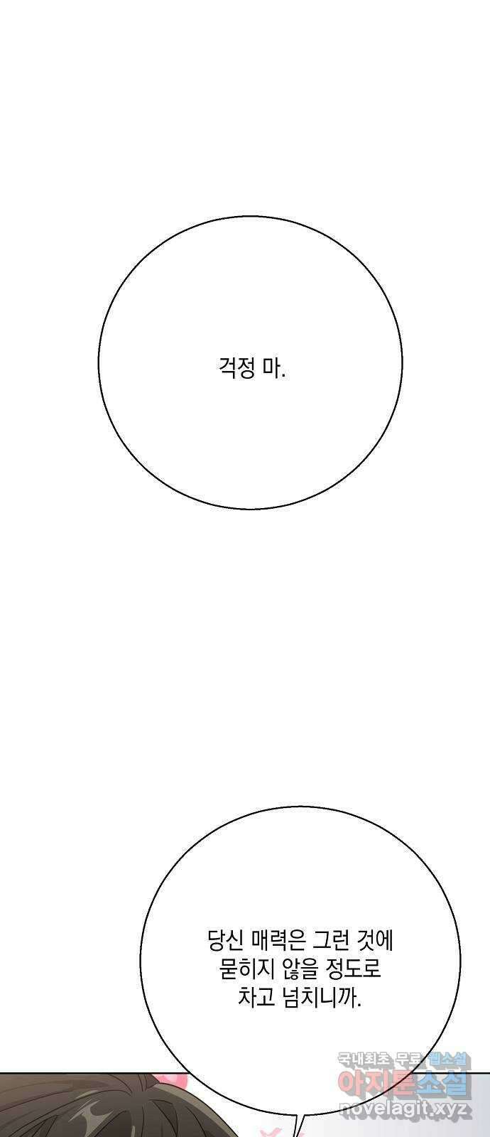 아마도, 굿모닝 39화 10