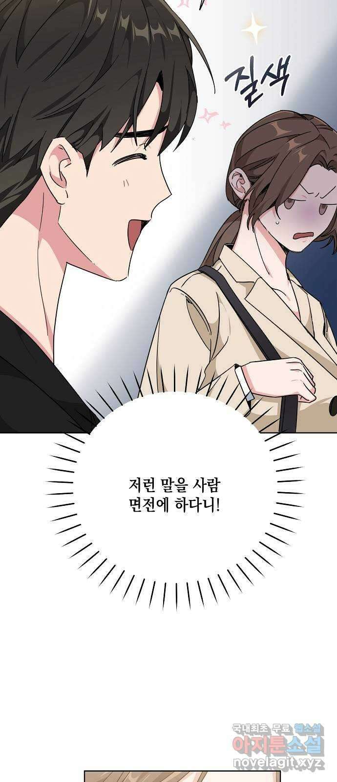 아마도, 굿모닝 39화 11