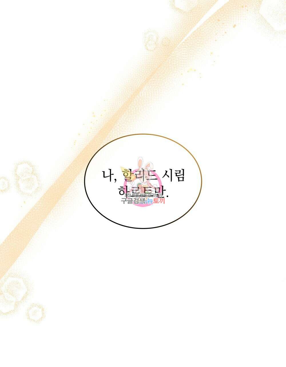 한 배를 탄 사이 37화 1