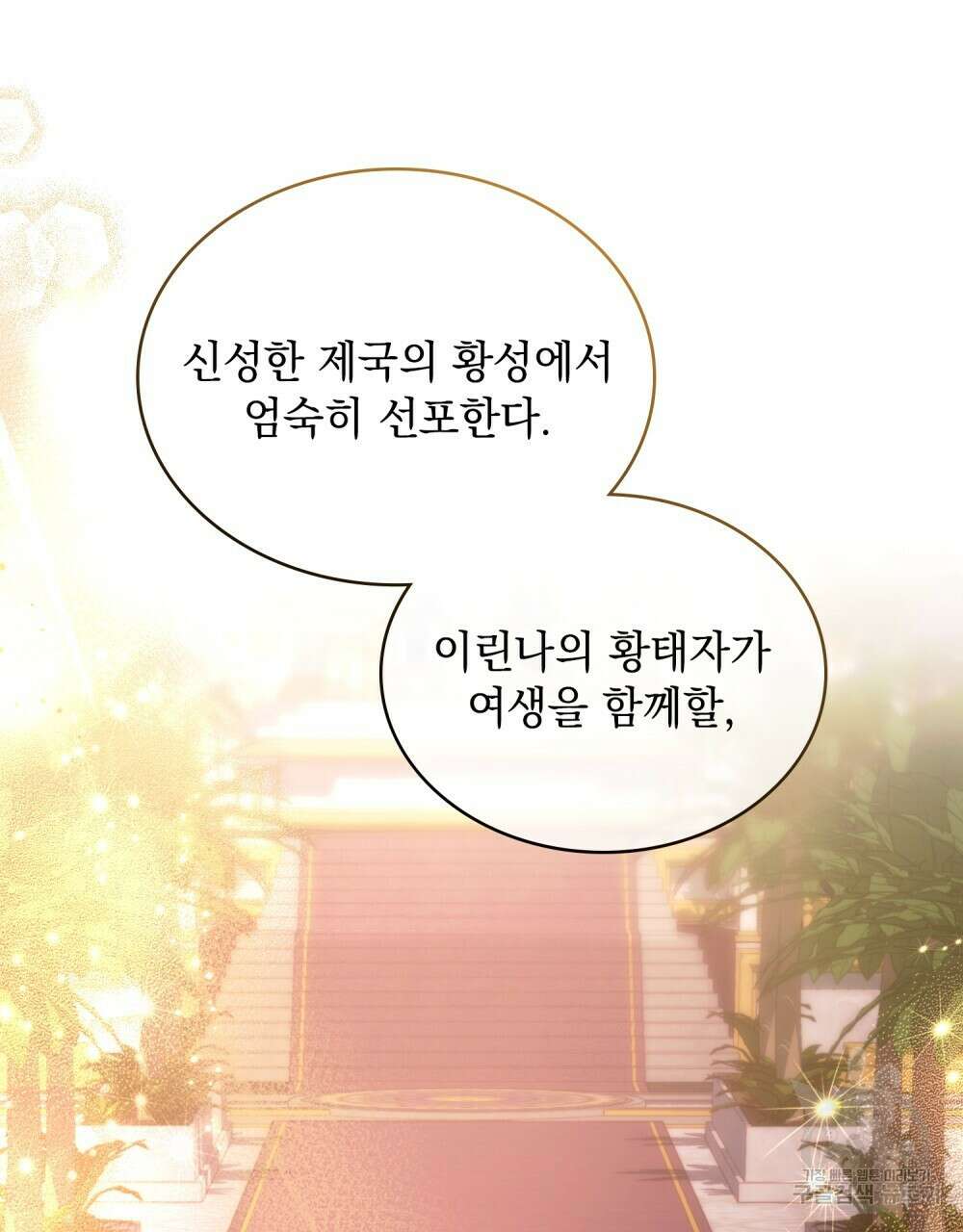 한 배를 탄 사이 37화 2