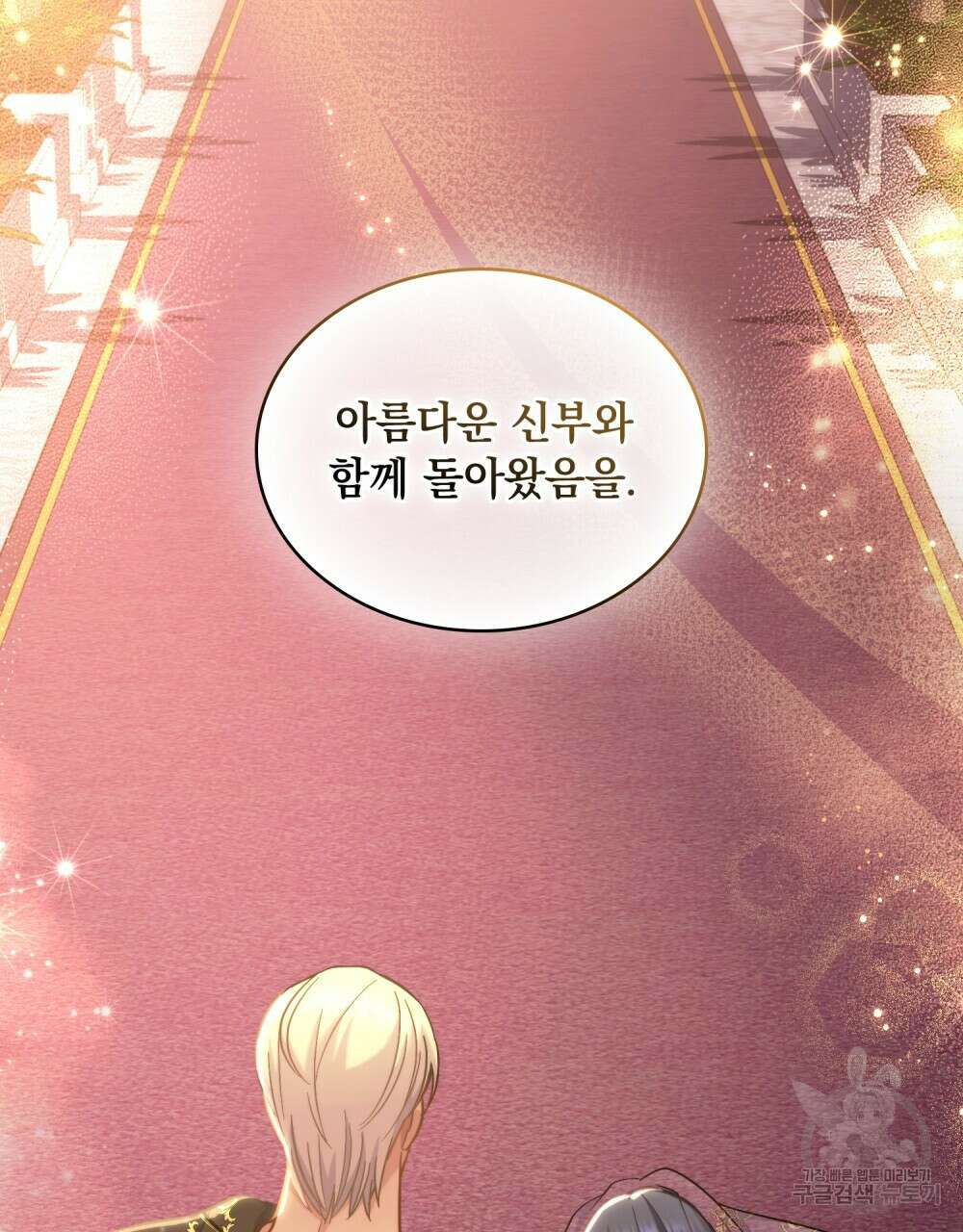 한 배를 탄 사이 37화 3