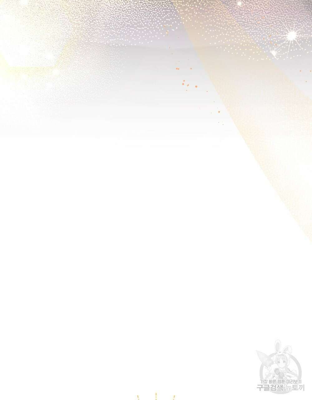 한 배를 탄 사이 37화 6
