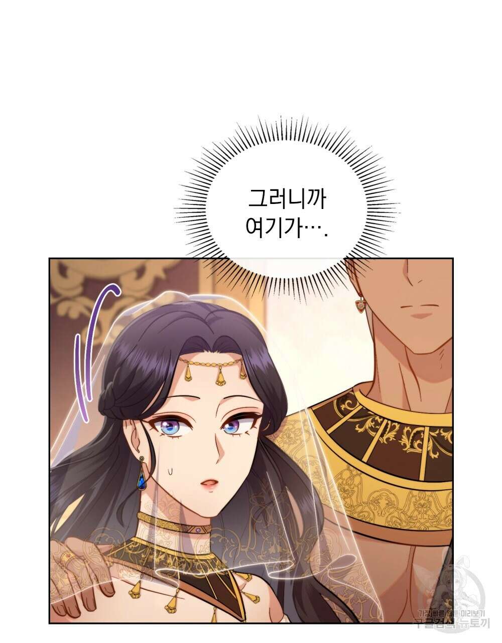 한 배를 탄 사이 37화 9