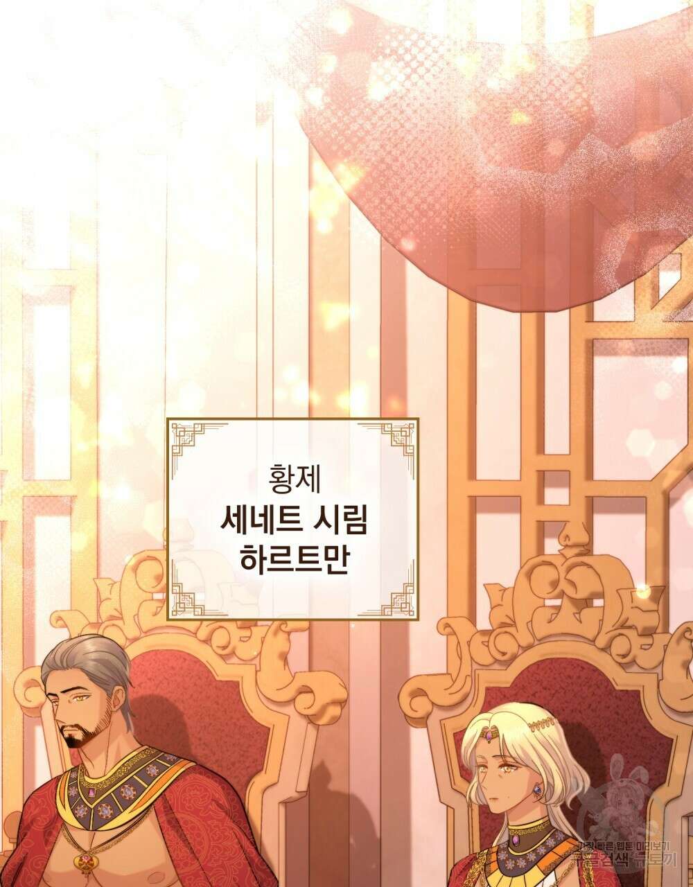 한 배를 탄 사이 37화 14