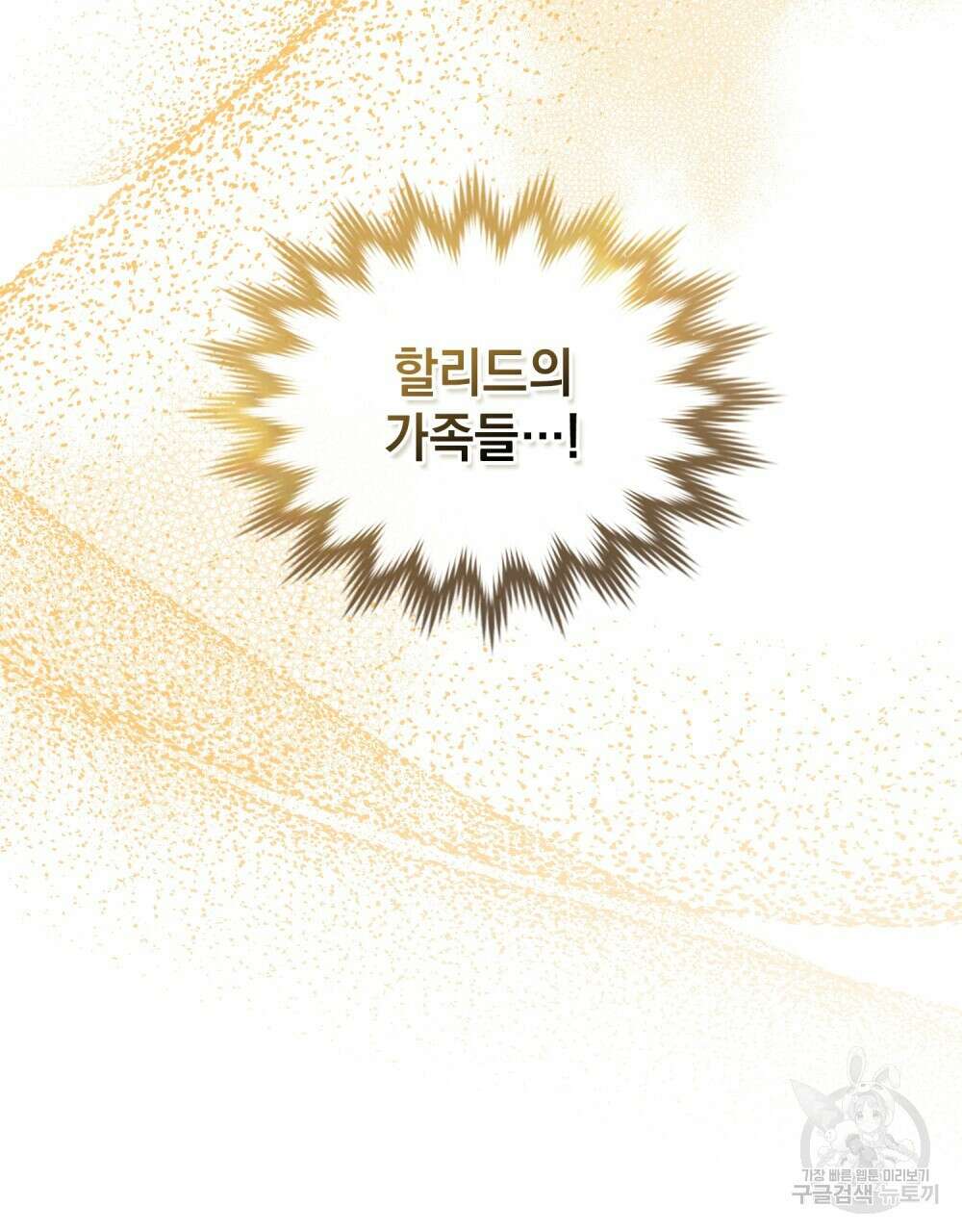 한 배를 탄 사이 37화 17