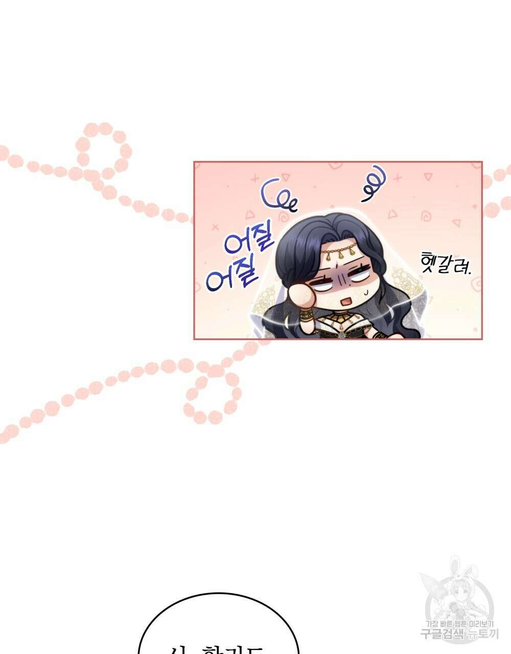 한 배를 탄 사이 37화 18