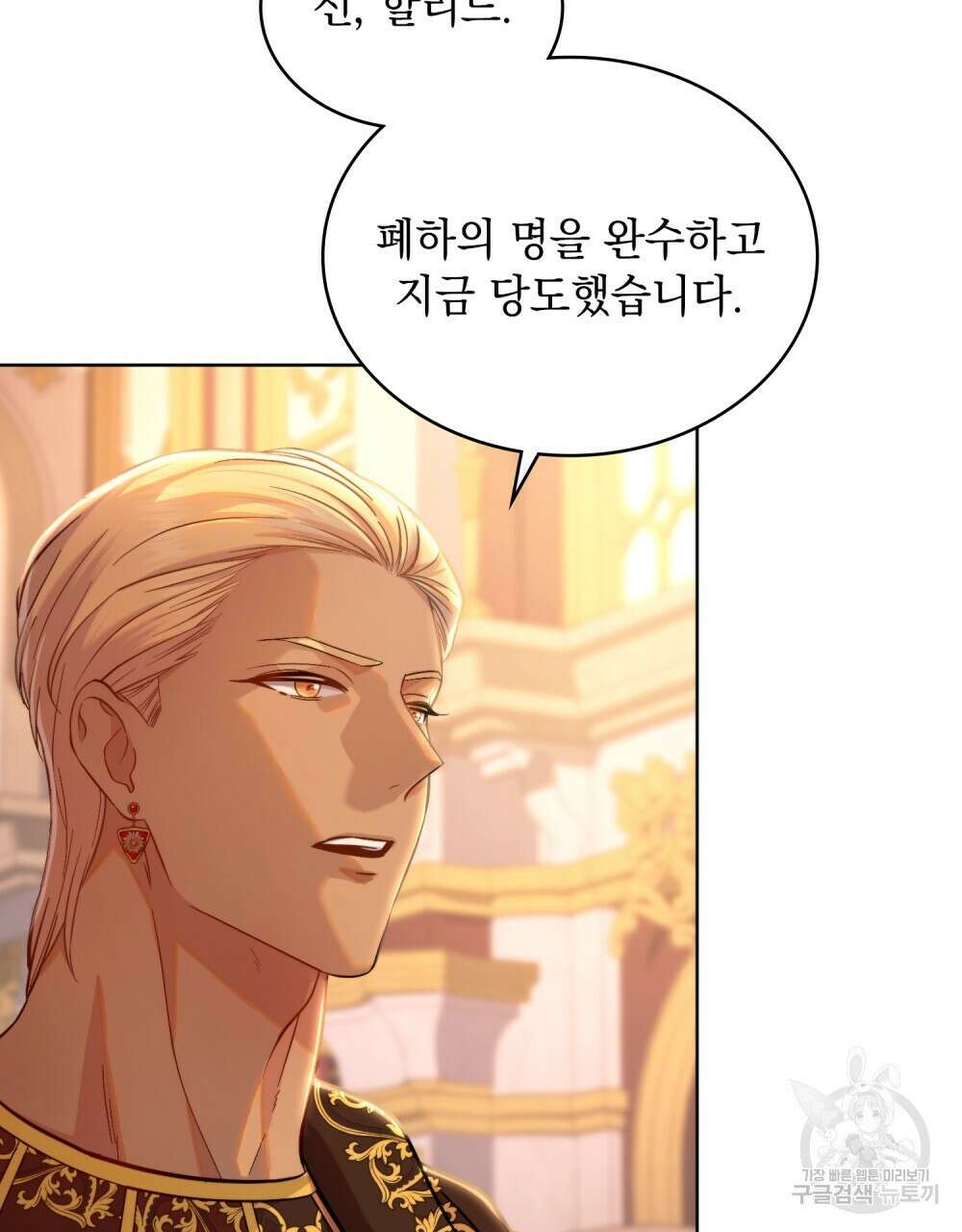 한 배를 탄 사이 37화 19