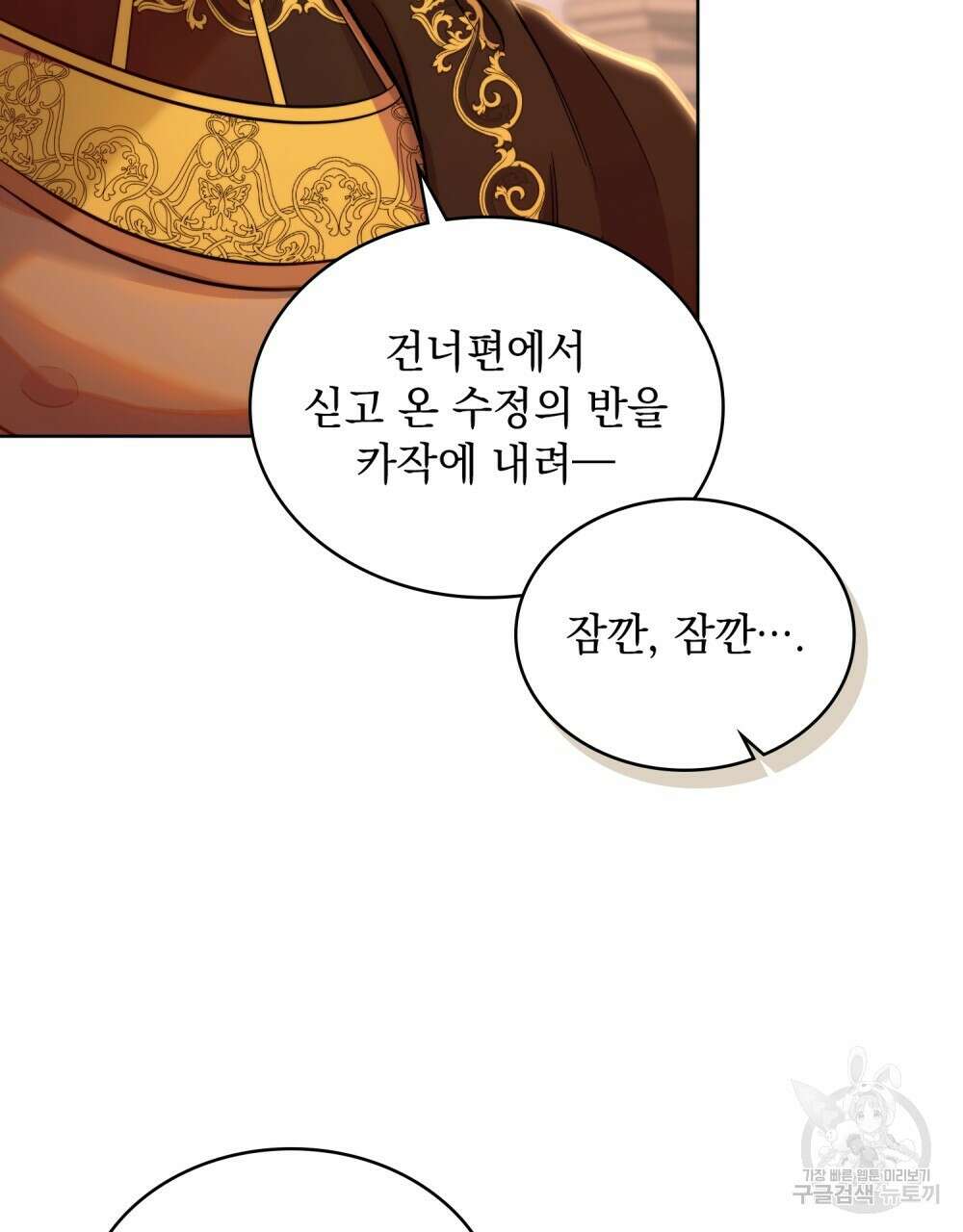 한 배를 탄 사이 37화 20