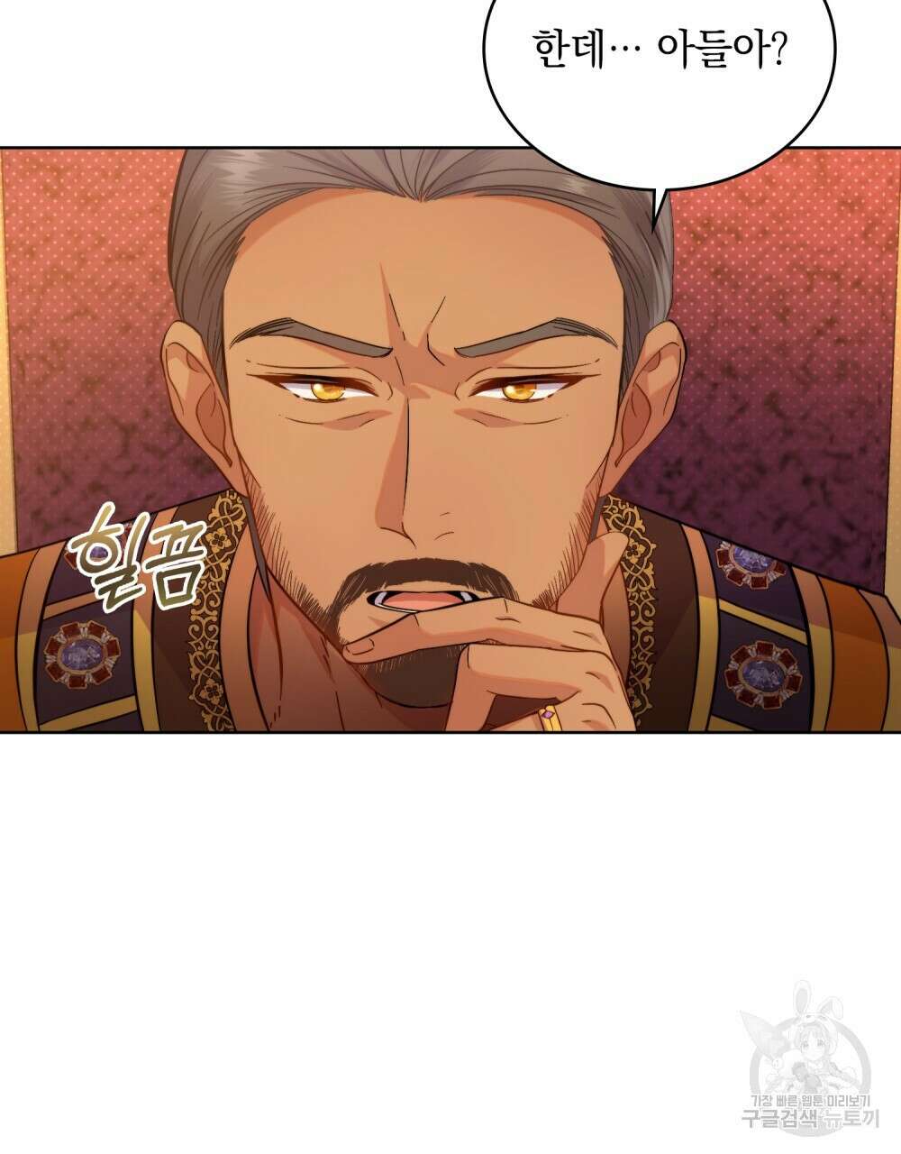 한 배를 탄 사이 37화 22