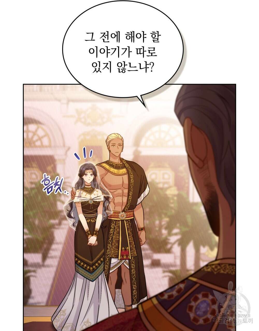 한 배를 탄 사이 37화 23