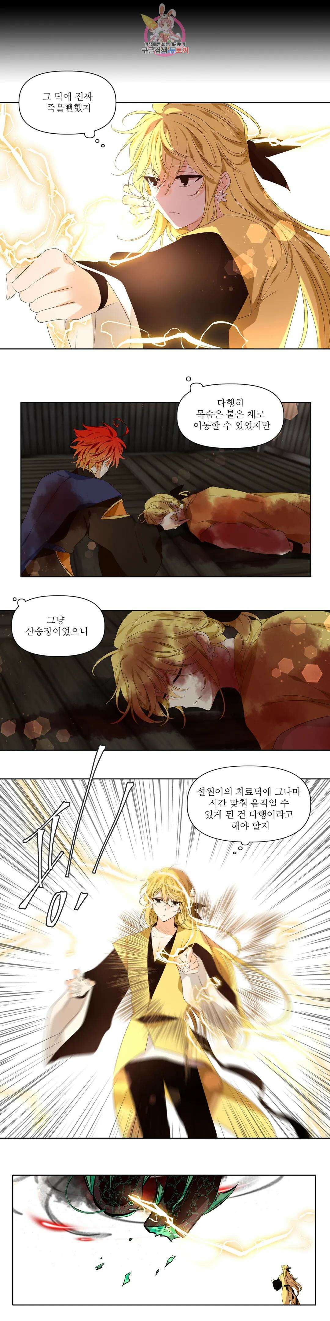 천지해 514화 동천 32화 2