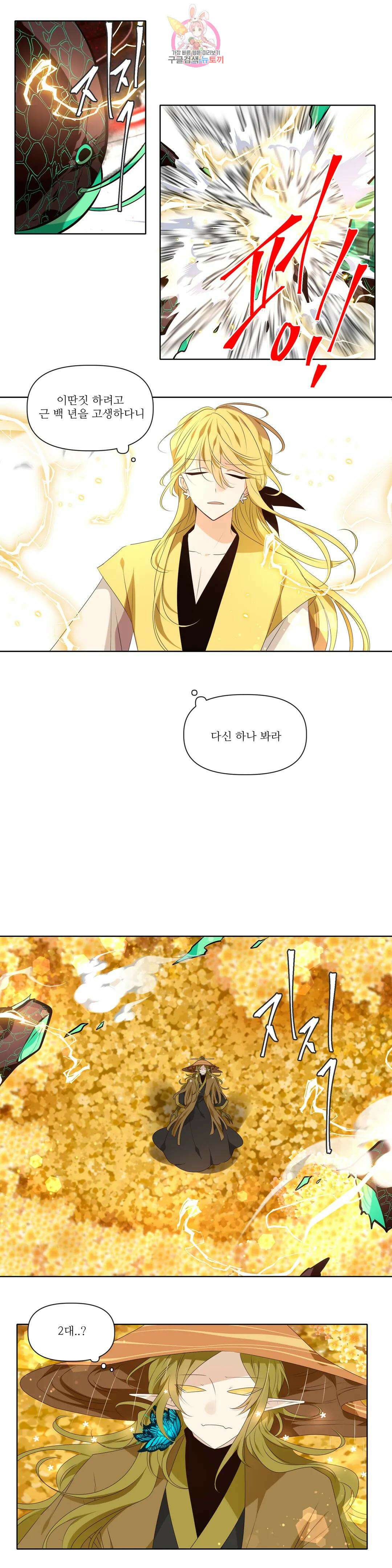 천지해 514화 동천 32화 3