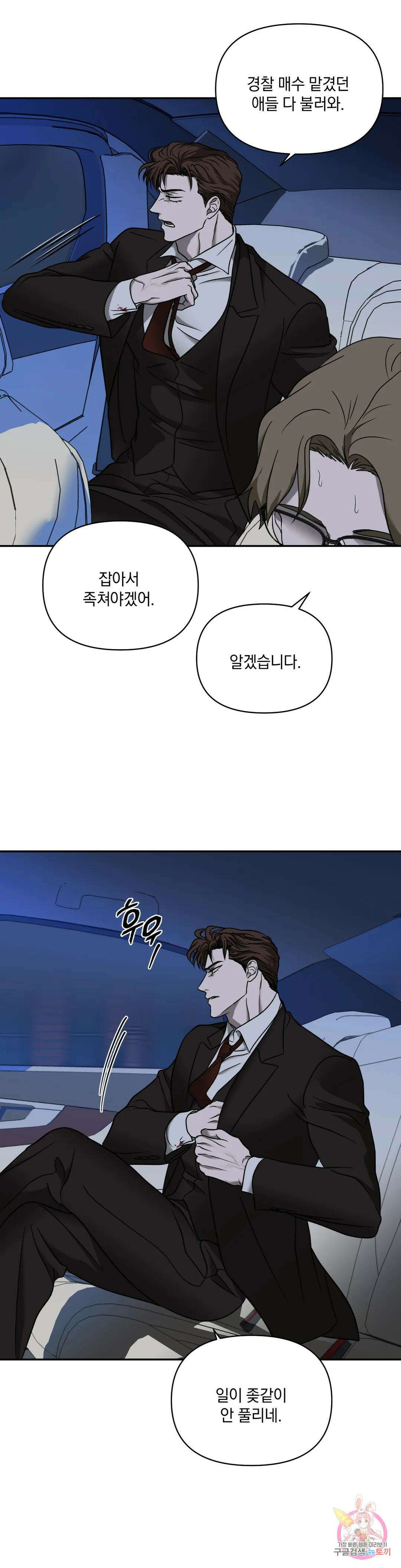 셔트라인 53화 2