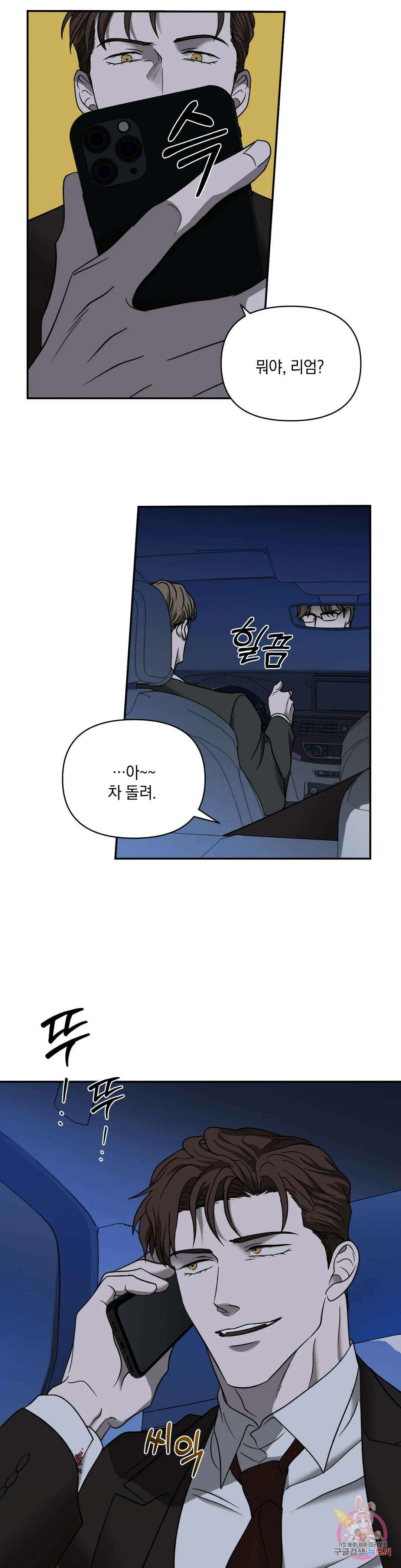 셔트라인 53화 3