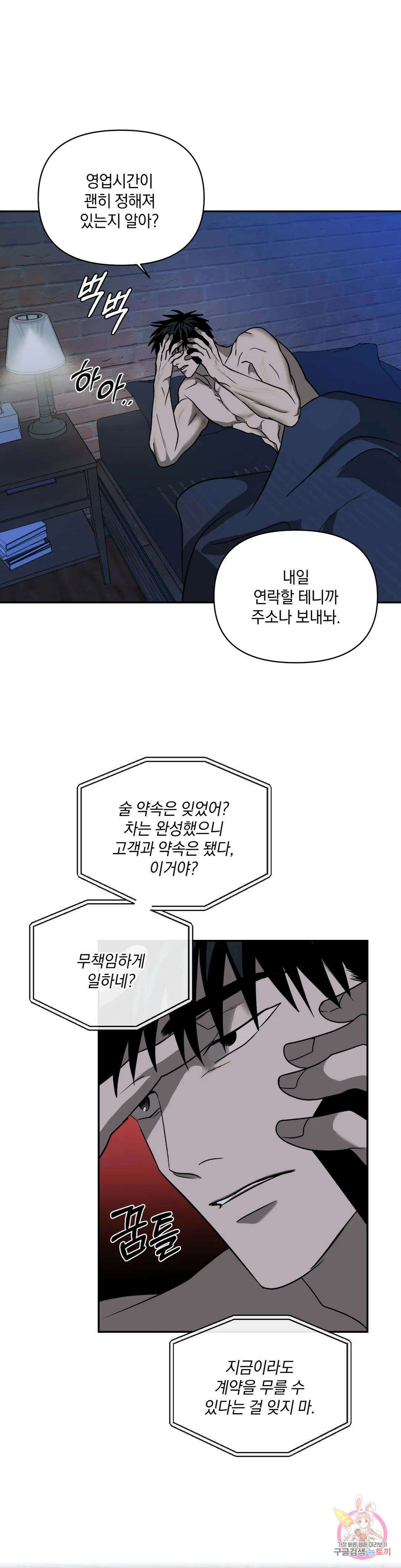 셔트라인 53화 6