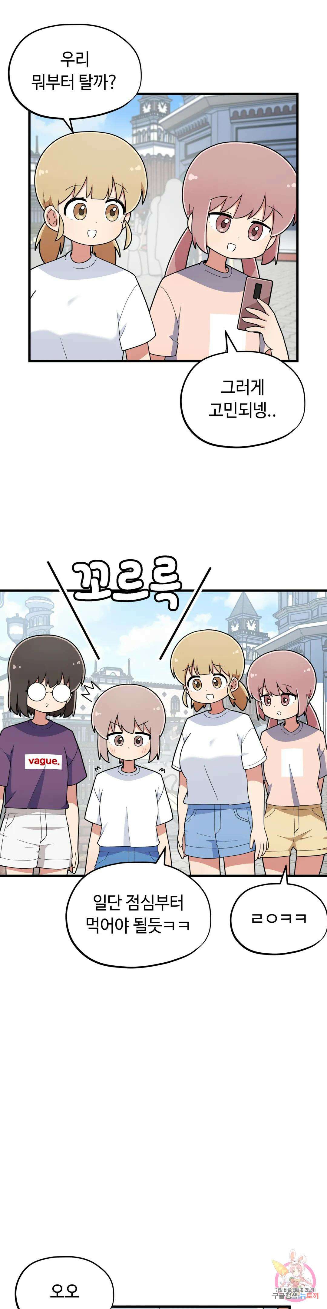 짝꿍이랑 나눠먹는 만화 27화 짝꿍이랑 츄러스 나눠먹는 만화 3