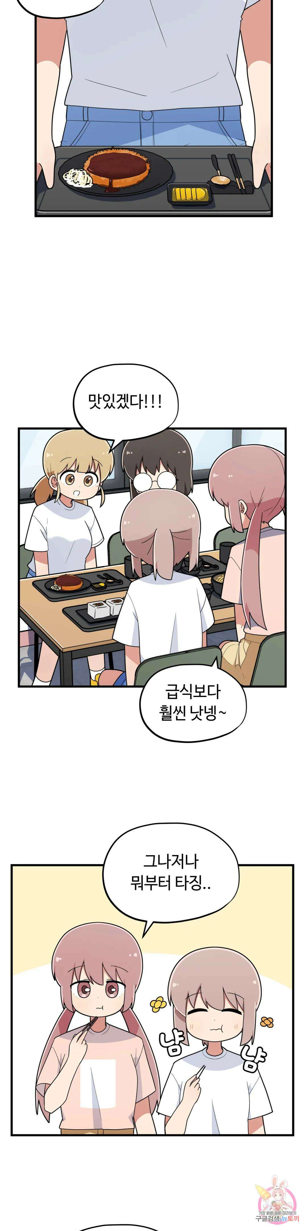짝꿍이랑 나눠먹는 만화 27화 짝꿍이랑 츄러스 나눠먹는 만화 4