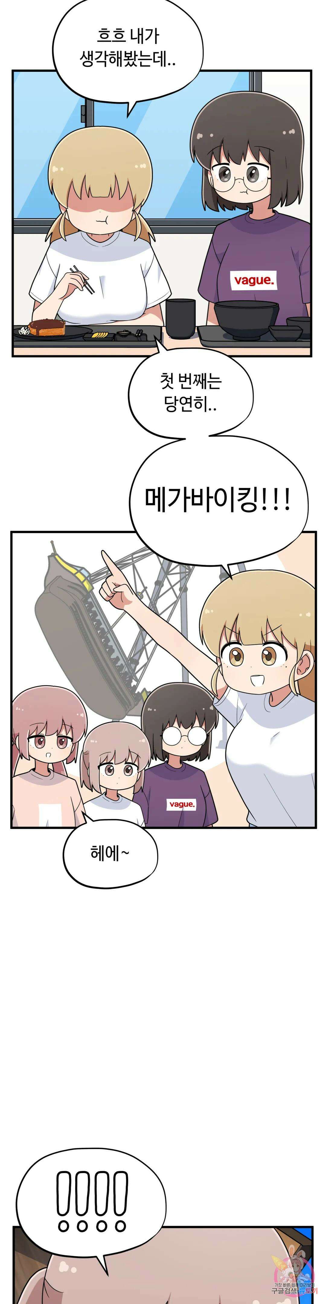 짝꿍이랑 나눠먹는 만화 27화 짝꿍이랑 츄러스 나눠먹는 만화 5