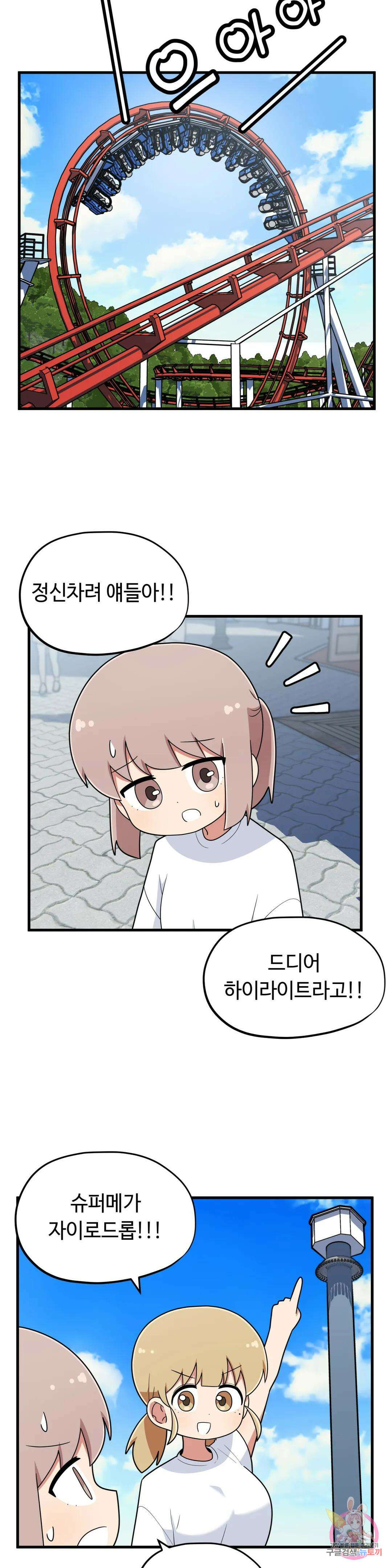 짝꿍이랑 나눠먹는 만화 27화 짝꿍이랑 츄러스 나눠먹는 만화 7