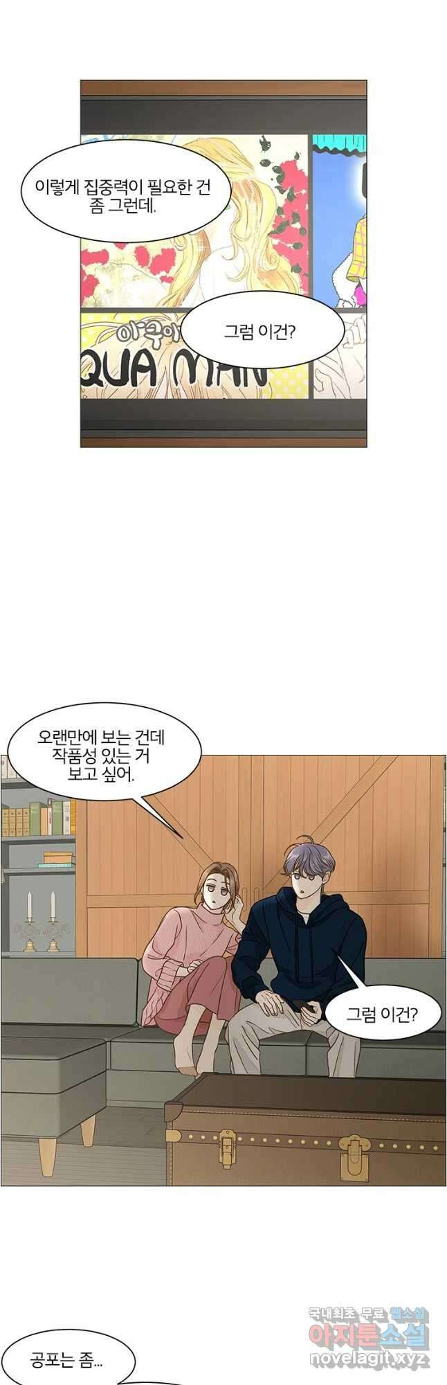 내일도 출근! 101화 2