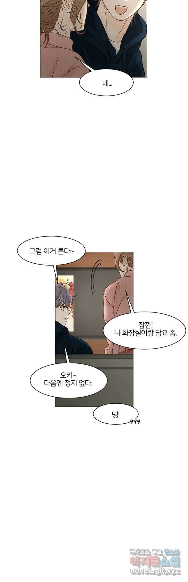 내일도 출근! 101화 4