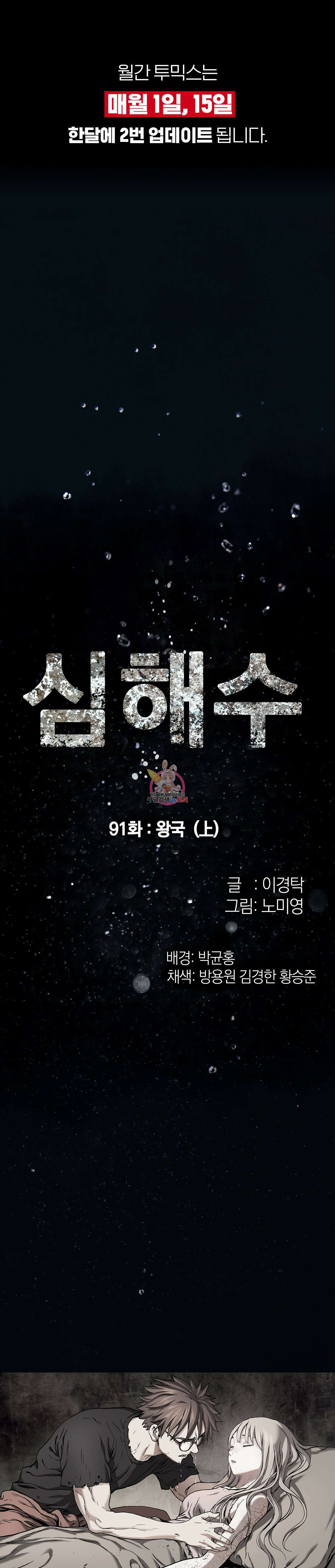 심해수 91화 1